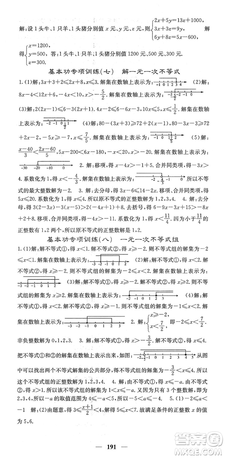四川大學(xué)出版社2022名校課堂內(nèi)外七年級(jí)數(shù)學(xué)下冊HS華師版答案