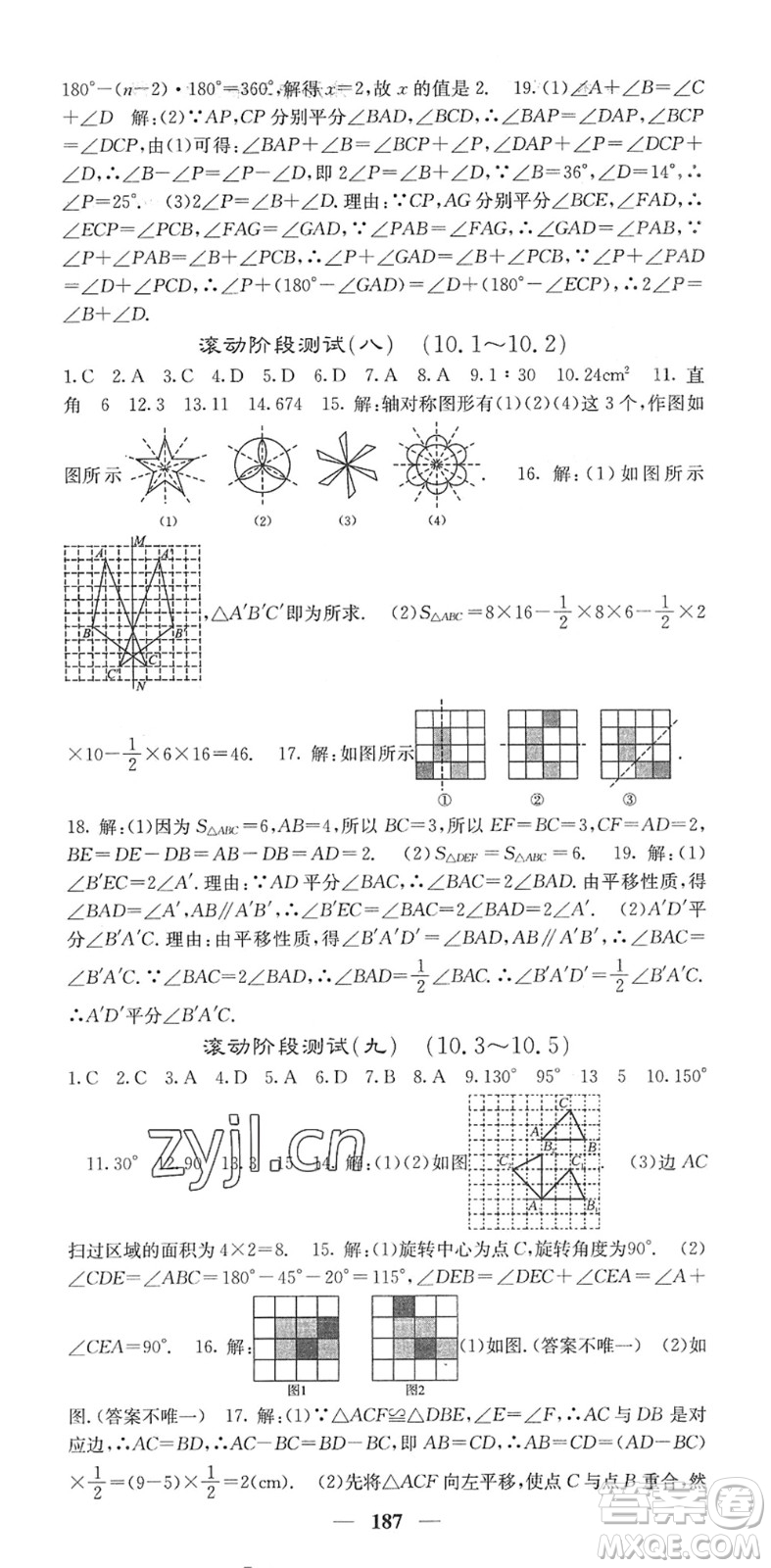 四川大學(xué)出版社2022名校課堂內(nèi)外七年級(jí)數(shù)學(xué)下冊HS華師版答案