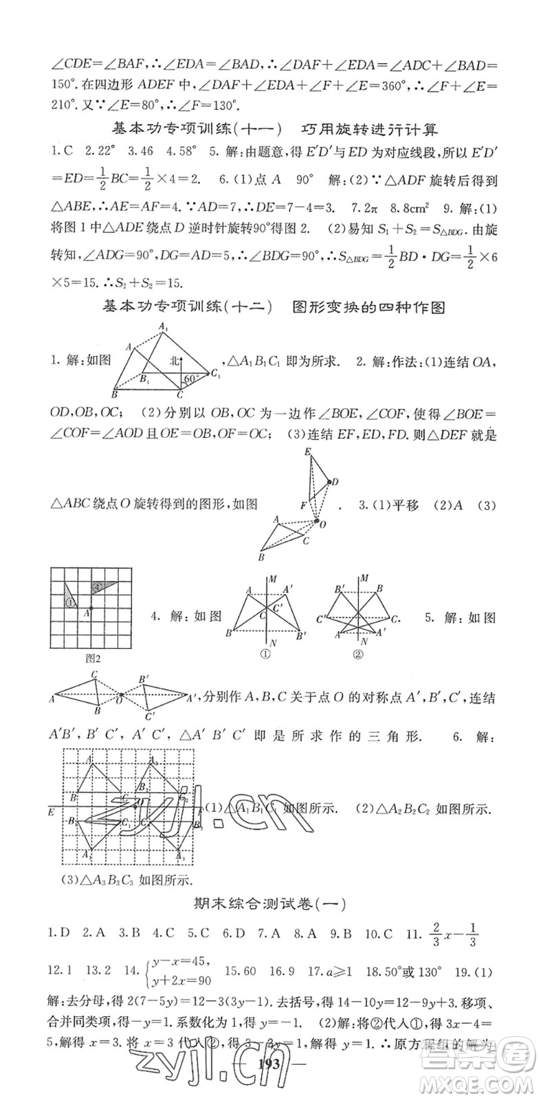 四川大學(xué)出版社2022名校課堂內(nèi)外七年級(jí)數(shù)學(xué)下冊HS華師版答案