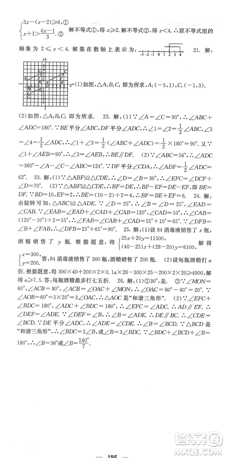 四川大學(xué)出版社2022名校課堂內(nèi)外七年級(jí)數(shù)學(xué)下冊HS華師版答案