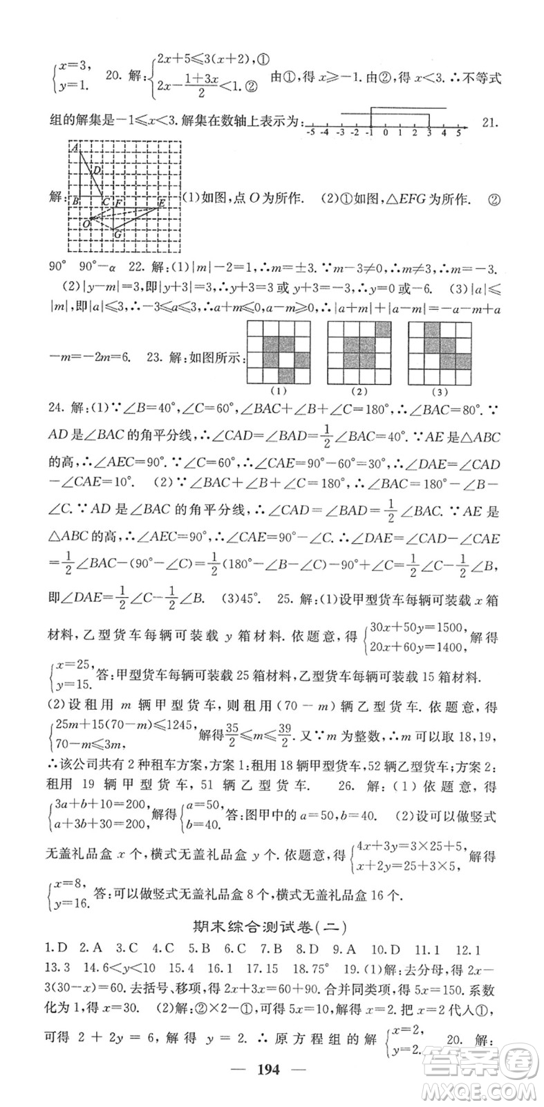 四川大學(xué)出版社2022名校課堂內(nèi)外七年級(jí)數(shù)學(xué)下冊HS華師版答案