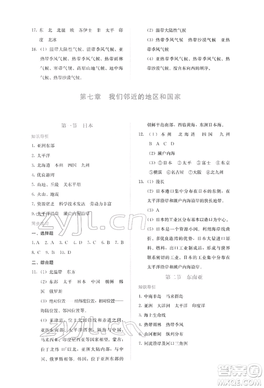 人民教育出版社2022同步解析與測評(píng)七年級(jí)下冊(cè)地理人教版參考答案