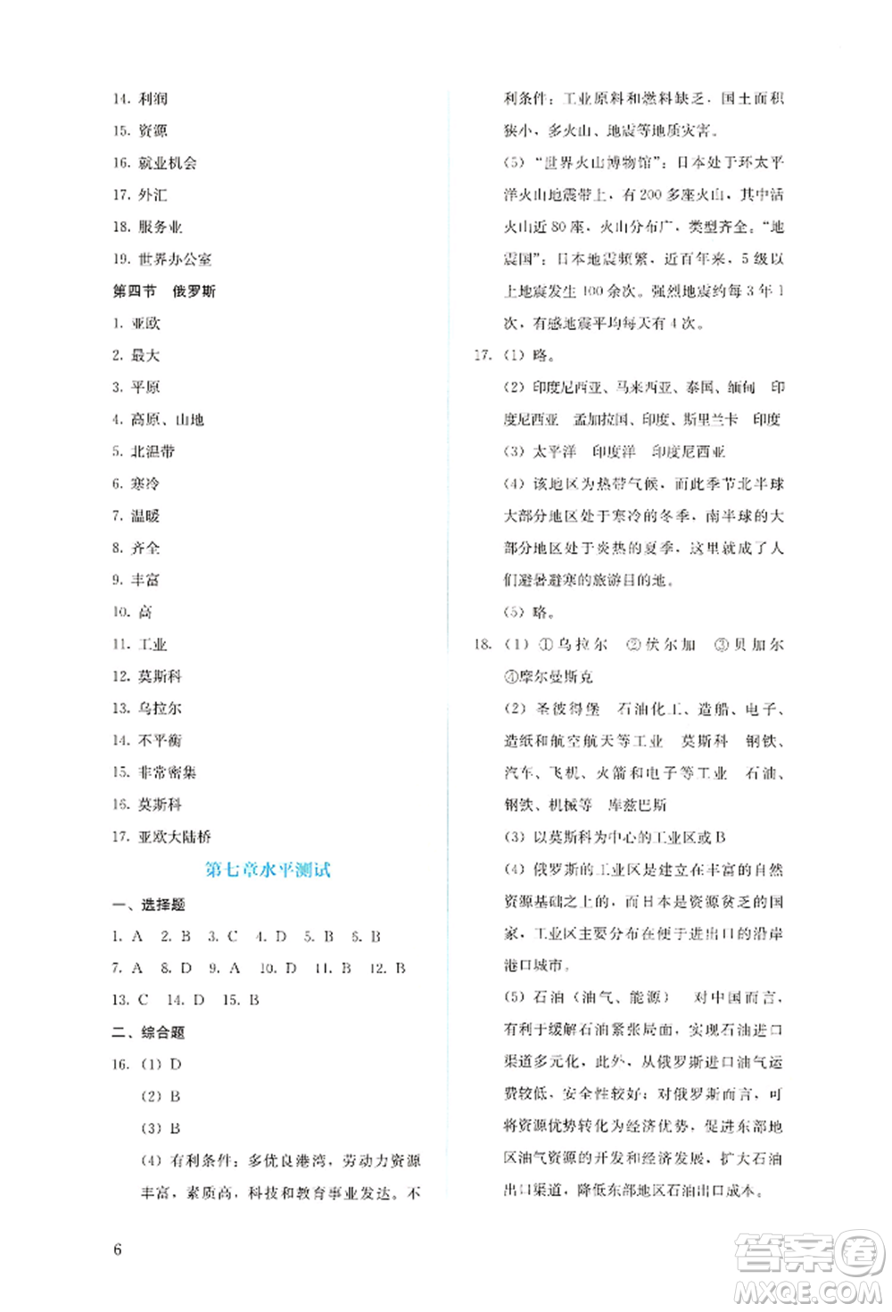 人民教育出版社2022同步解析與測評(píng)七年級(jí)下冊(cè)地理人教版參考答案