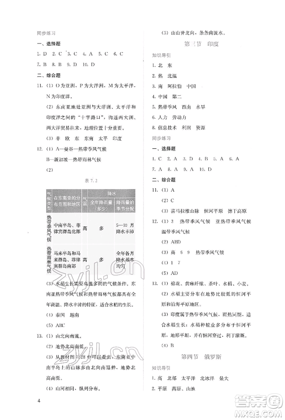 人民教育出版社2022同步解析與測評(píng)七年級(jí)下冊(cè)地理人教版參考答案