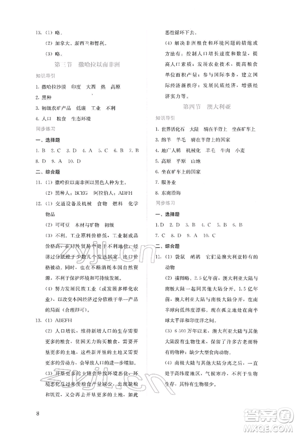 人民教育出版社2022同步解析與測評(píng)七年級(jí)下冊(cè)地理人教版參考答案