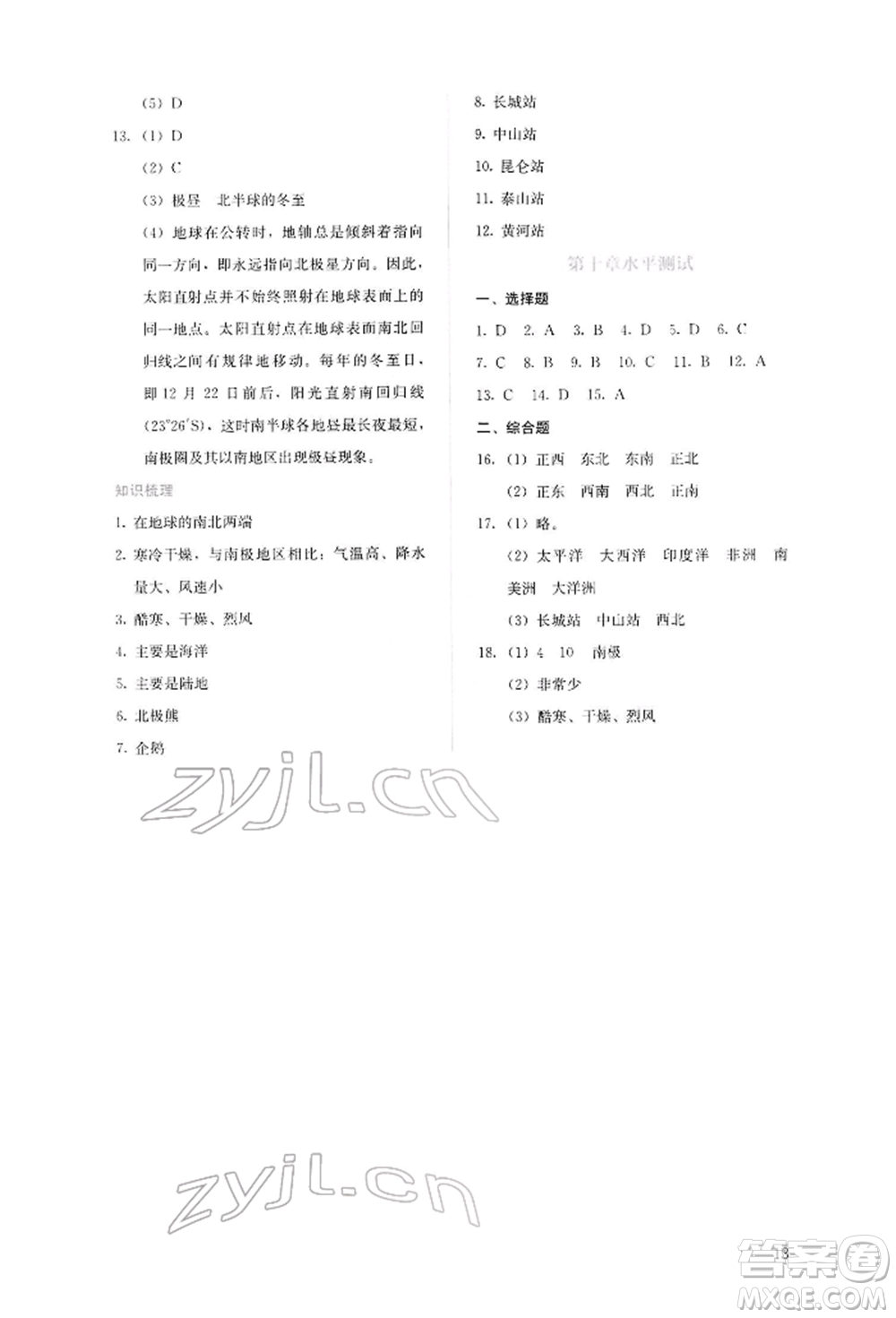 人民教育出版社2022同步解析與測評(píng)七年級(jí)下冊(cè)地理人教版參考答案