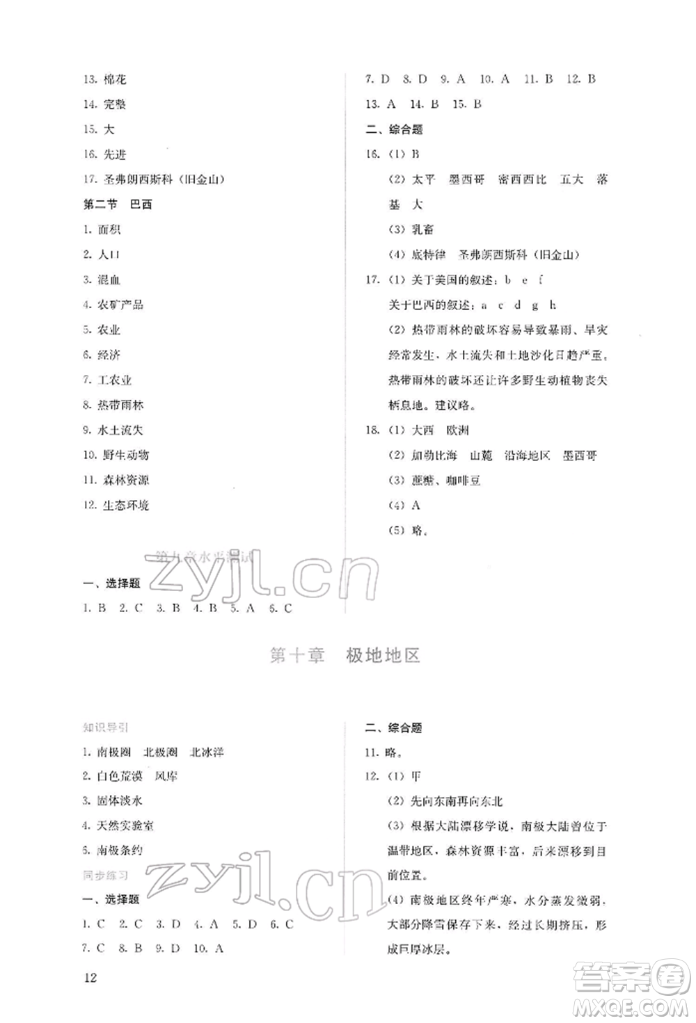 人民教育出版社2022同步解析與測評(píng)七年級(jí)下冊(cè)地理人教版參考答案