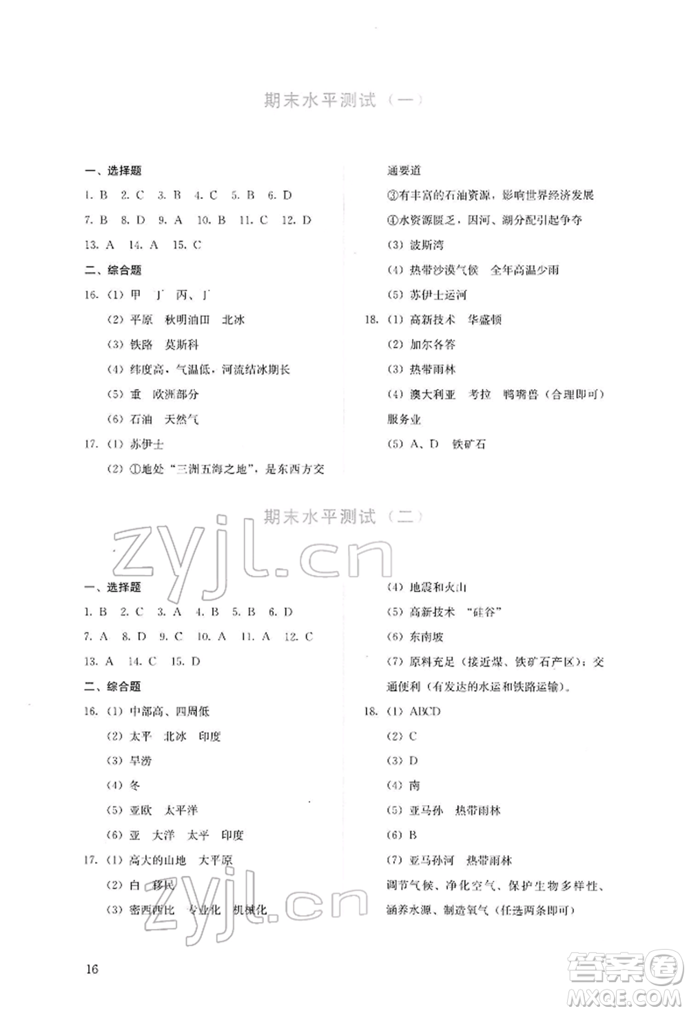 人民教育出版社2022同步解析與測評(píng)七年級(jí)下冊(cè)地理人教版參考答案