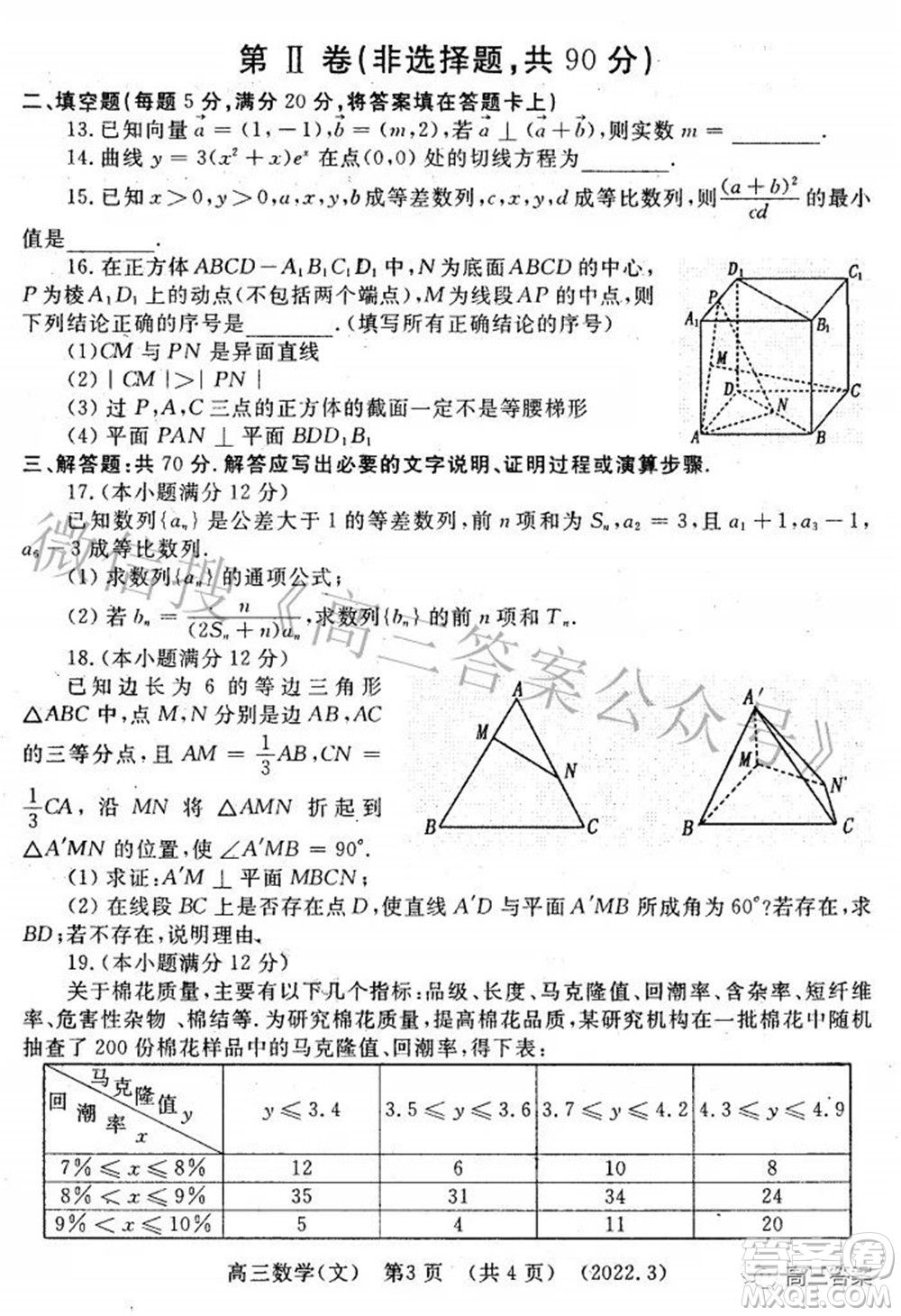 洛陽市2021-2022學年高中三年級第二次統(tǒng)一考試文科數(shù)學試題及答案