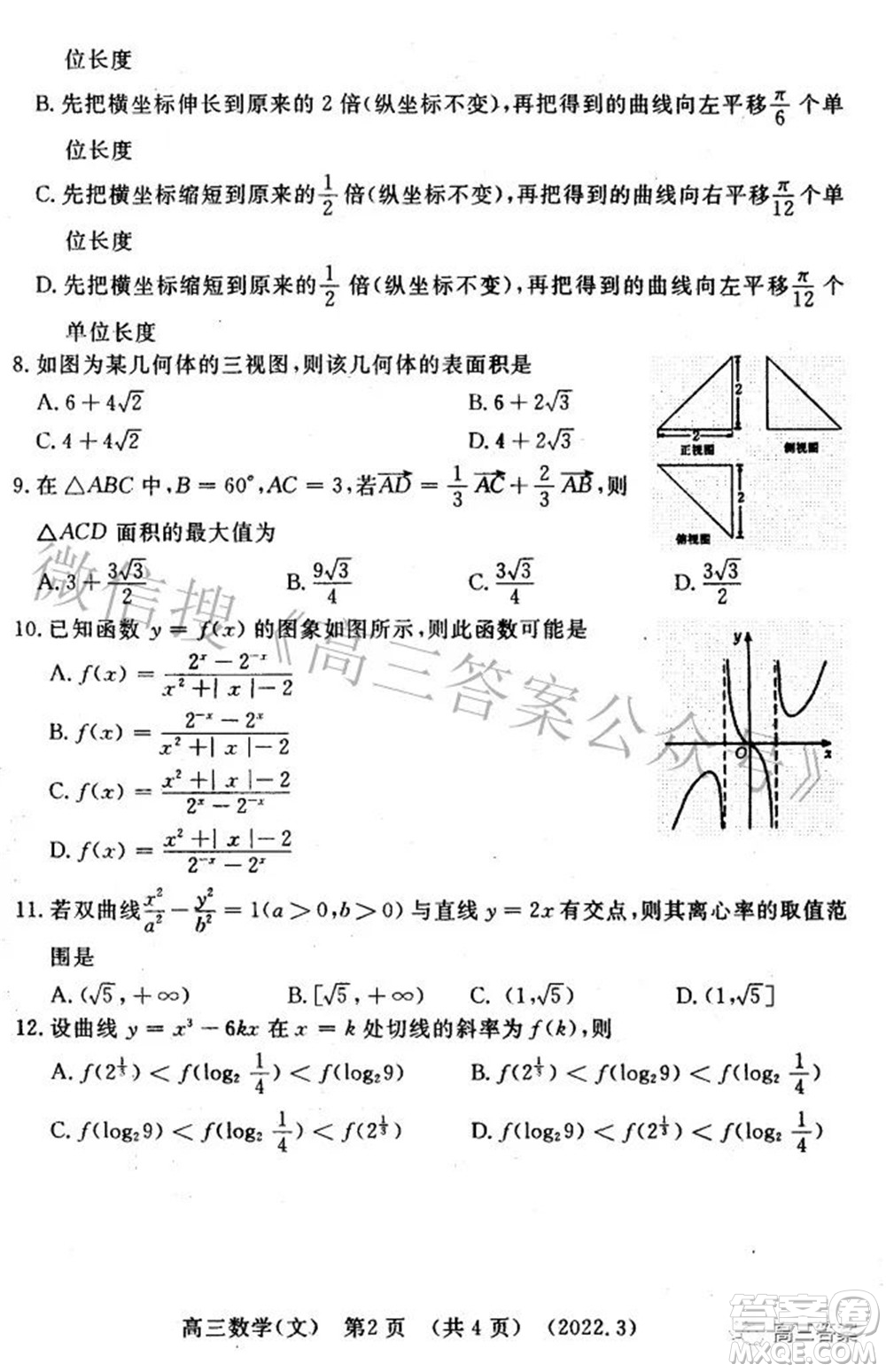 洛陽市2021-2022學年高中三年級第二次統(tǒng)一考試文科數(shù)學試題及答案