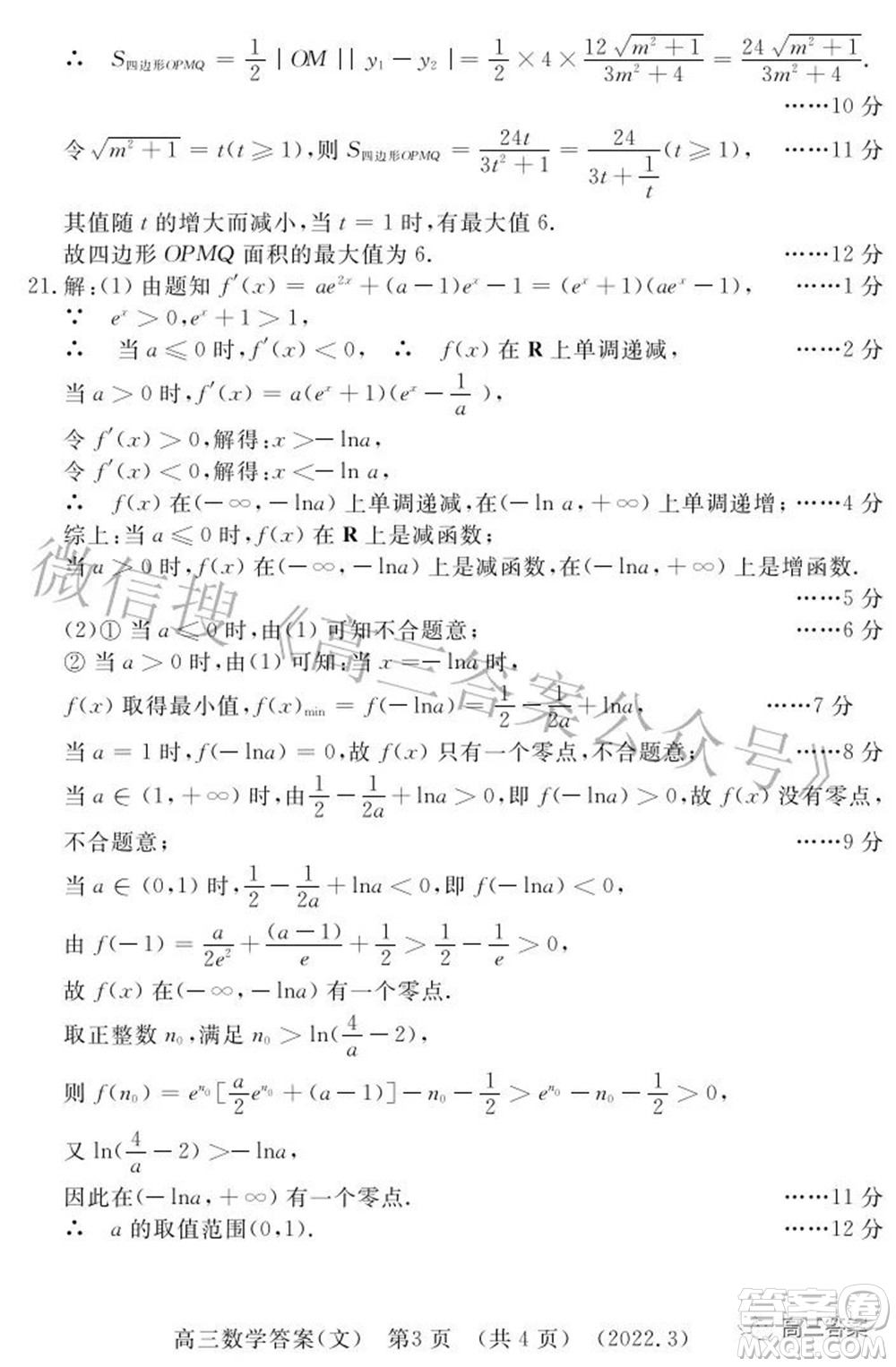 洛陽市2021-2022學年高中三年級第二次統(tǒng)一考試文科數(shù)學試題及答案