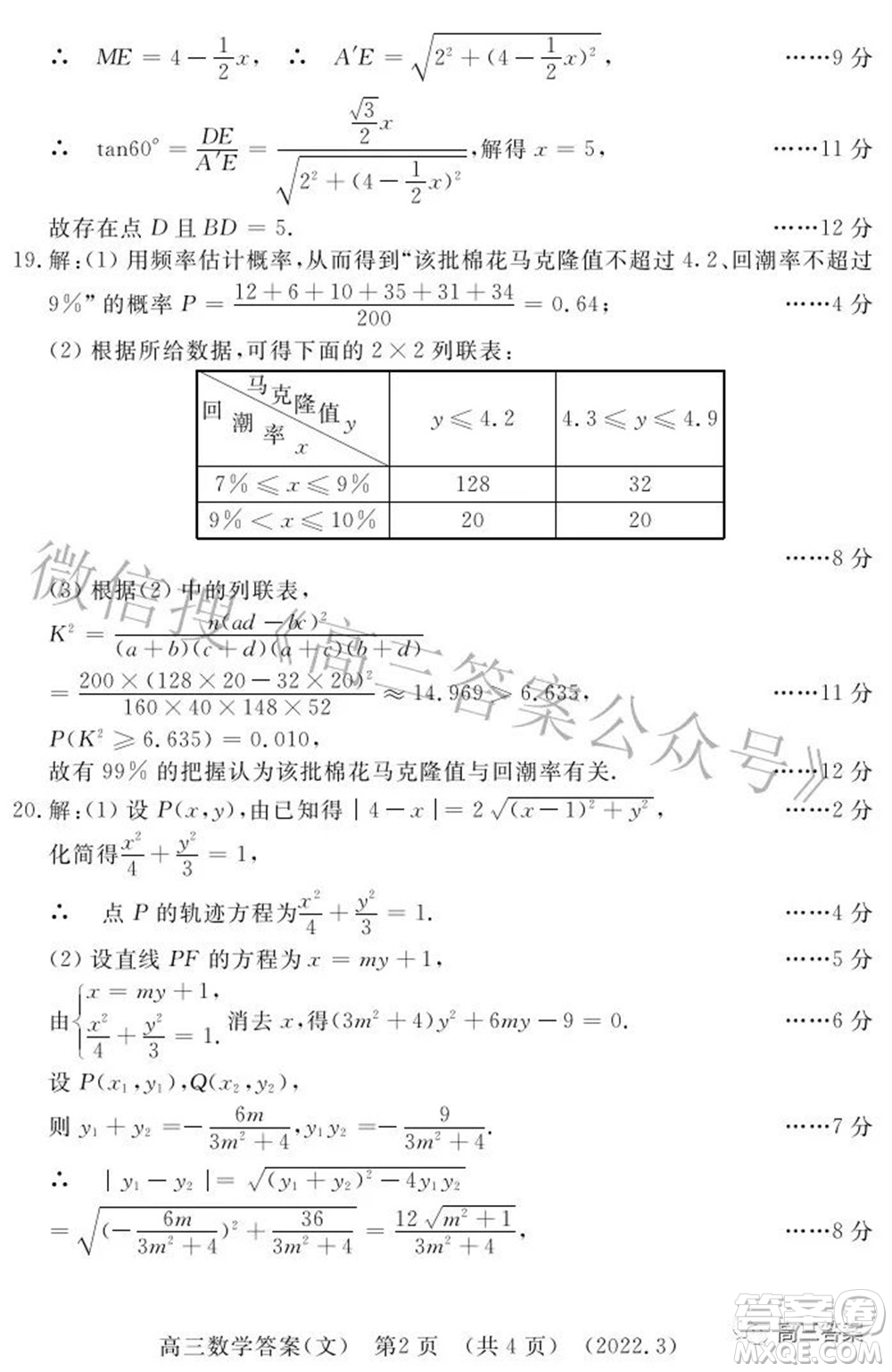 洛陽市2021-2022學年高中三年級第二次統(tǒng)一考試文科數(shù)學試題及答案