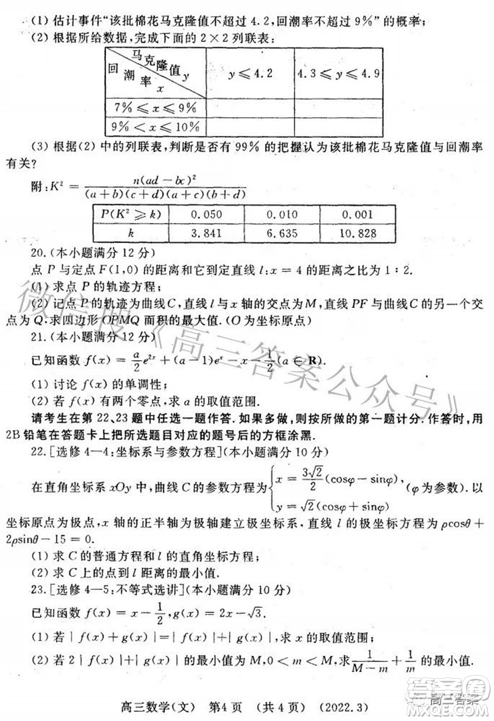 洛陽市2021-2022學年高中三年級第二次統(tǒng)一考試文科數(shù)學試題及答案
