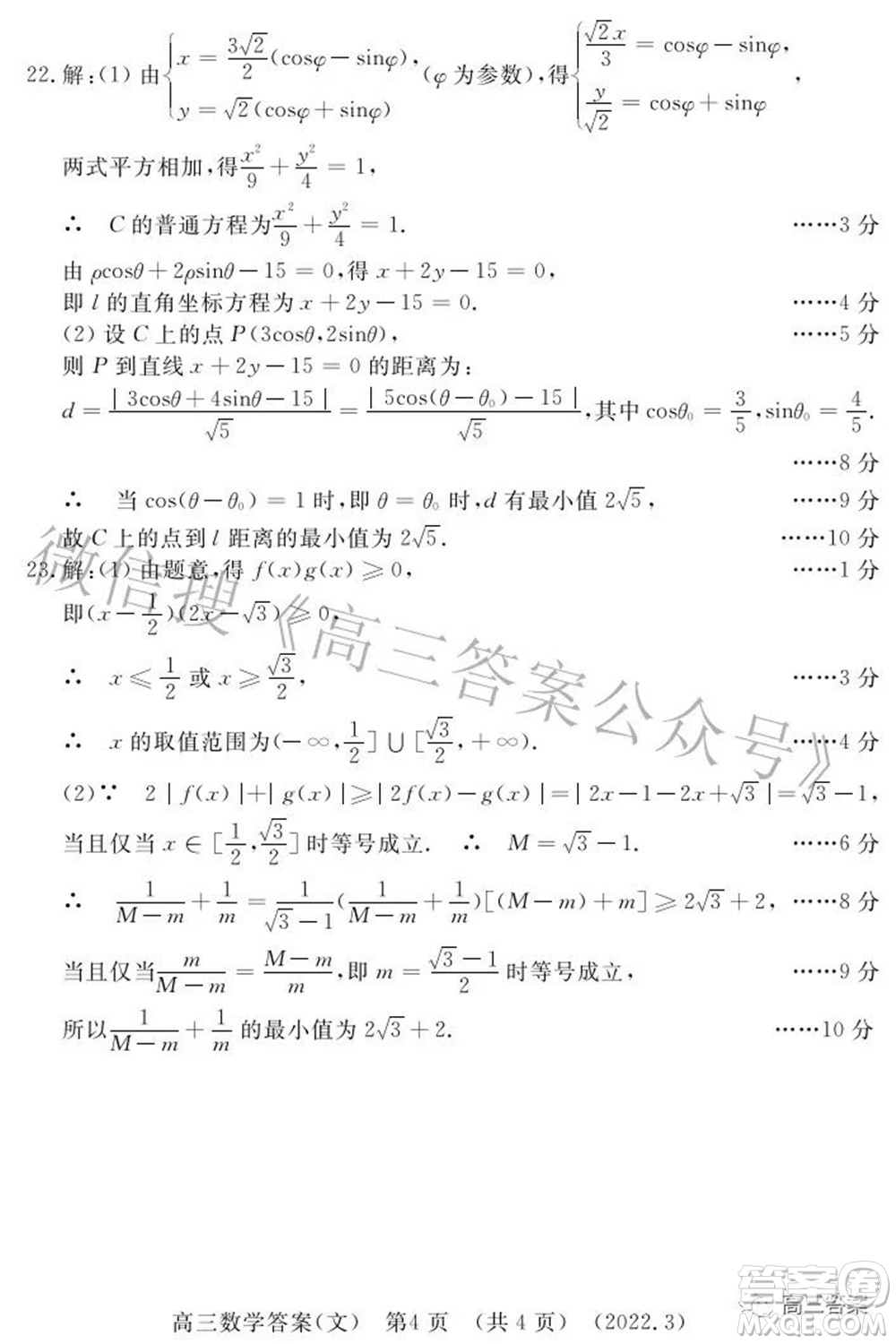 洛陽市2021-2022學年高中三年級第二次統(tǒng)一考試文科數(shù)學試題及答案