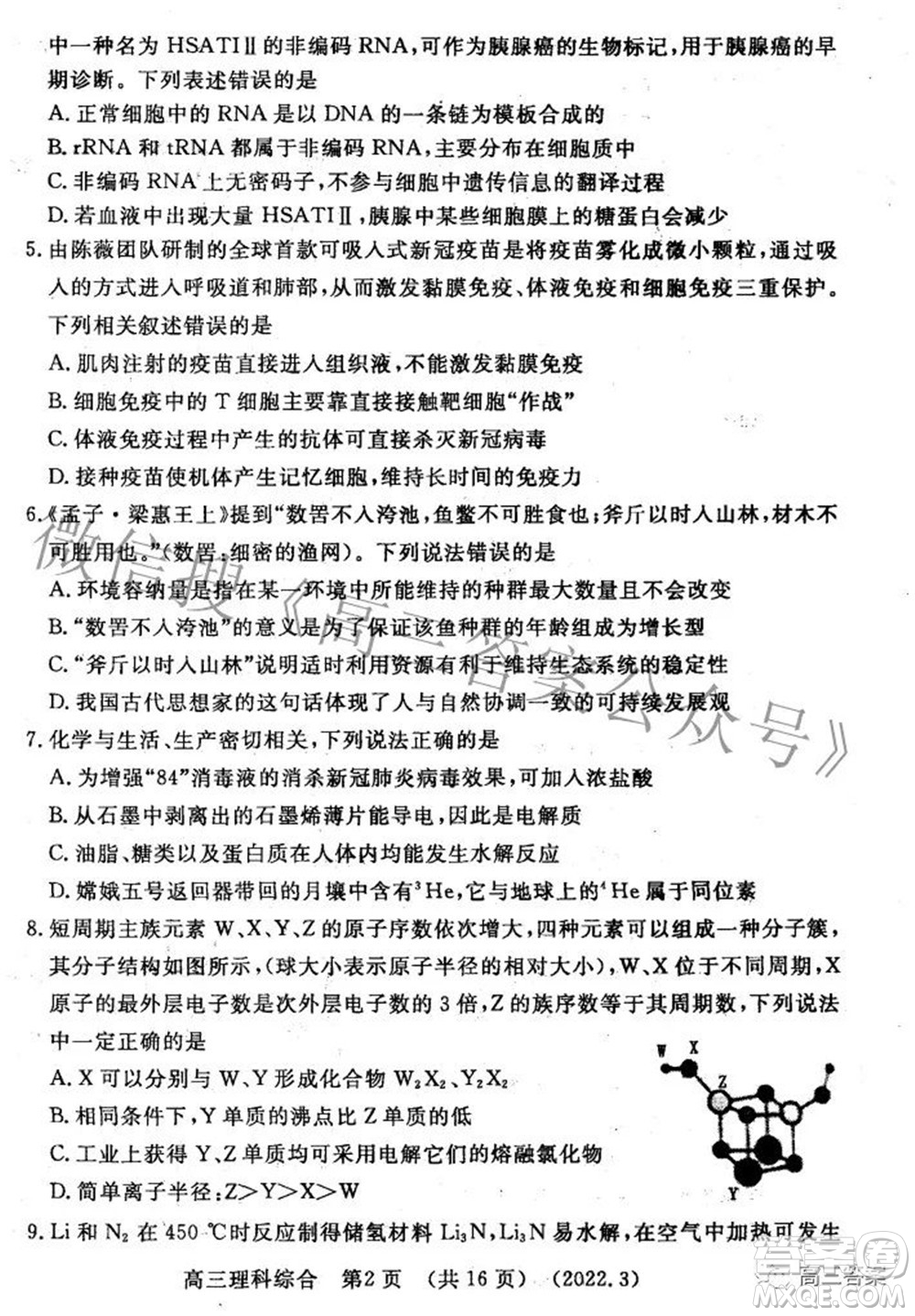 洛陽市2021-2022學(xué)年高中三年級第二次統(tǒng)一考試理科綜合試題及答案