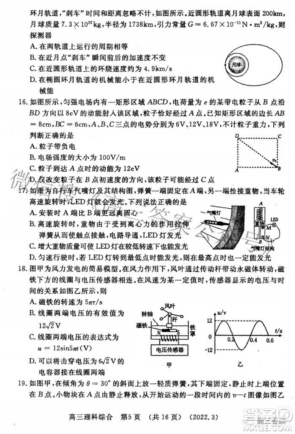 洛陽市2021-2022學(xué)年高中三年級第二次統(tǒng)一考試理科綜合試題及答案