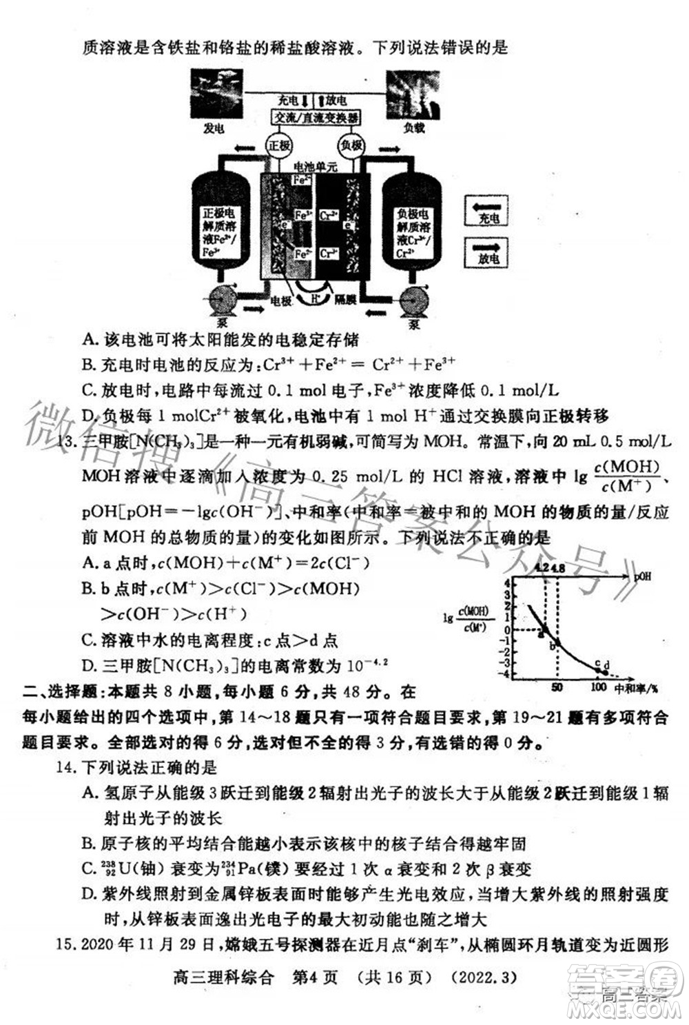 洛陽市2021-2022學(xué)年高中三年級第二次統(tǒng)一考試理科綜合試題及答案