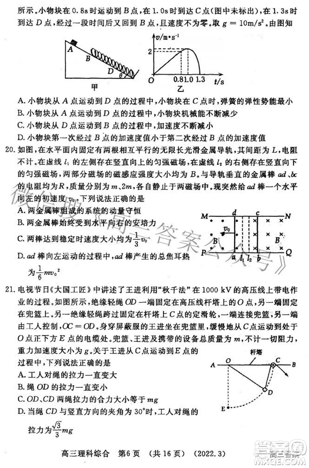 洛陽市2021-2022學(xué)年高中三年級第二次統(tǒng)一考試理科綜合試題及答案