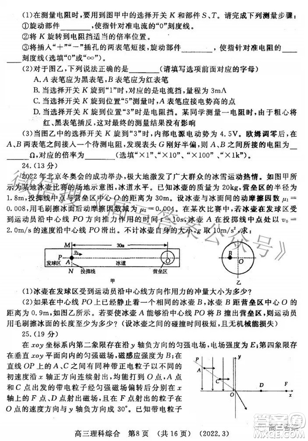 洛陽市2021-2022學(xué)年高中三年級第二次統(tǒng)一考試理科綜合試題及答案