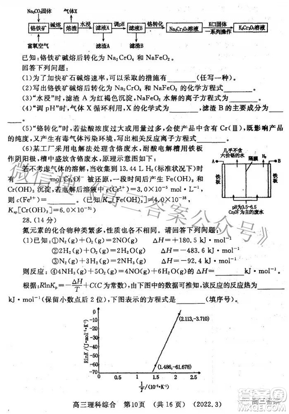 洛陽市2021-2022學(xué)年高中三年級第二次統(tǒng)一考試理科綜合試題及答案