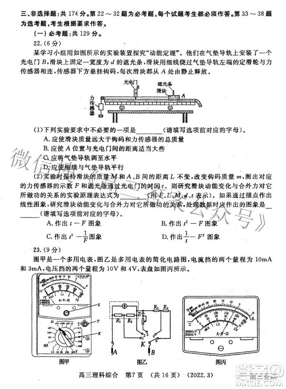 洛陽市2021-2022學(xué)年高中三年級第二次統(tǒng)一考試理科綜合試題及答案