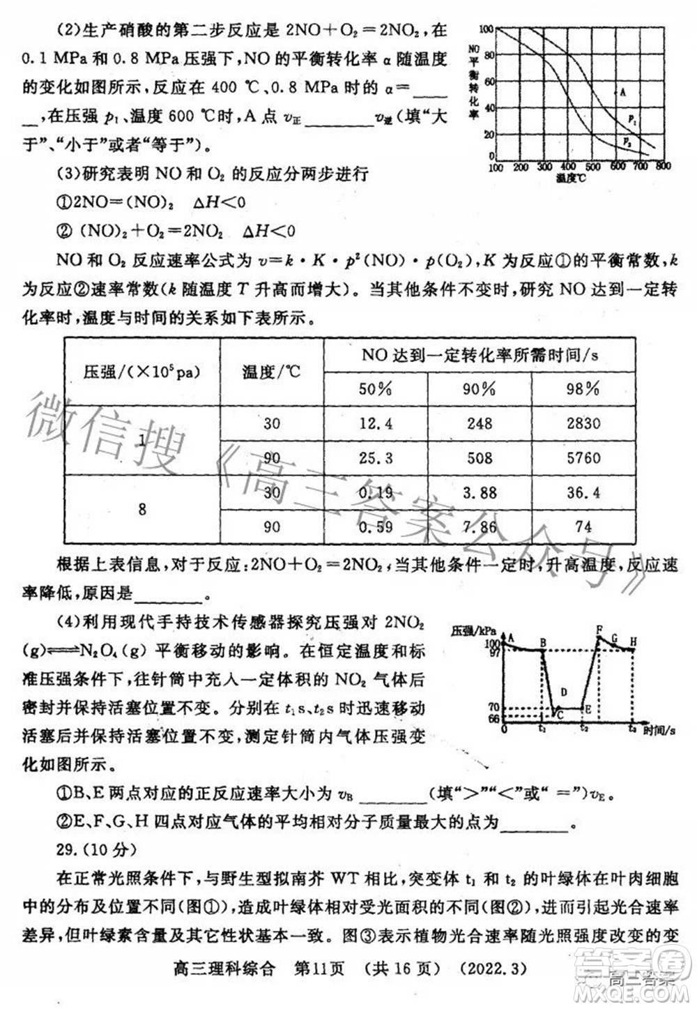 洛陽市2021-2022學(xué)年高中三年級第二次統(tǒng)一考試理科綜合試題及答案