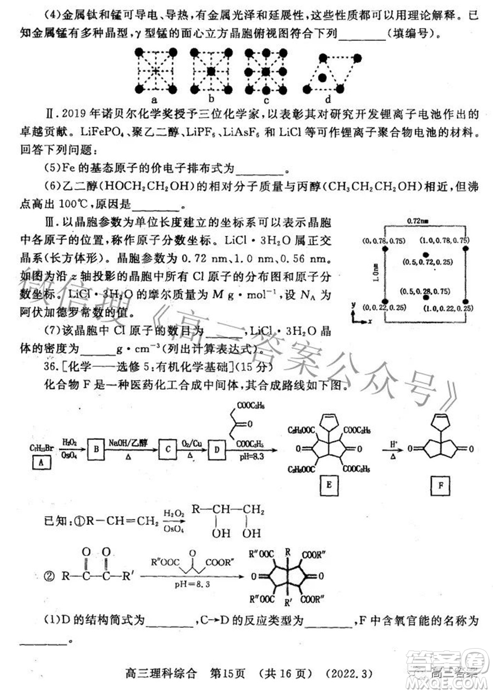 洛陽市2021-2022學(xué)年高中三年級第二次統(tǒng)一考試理科綜合試題及答案