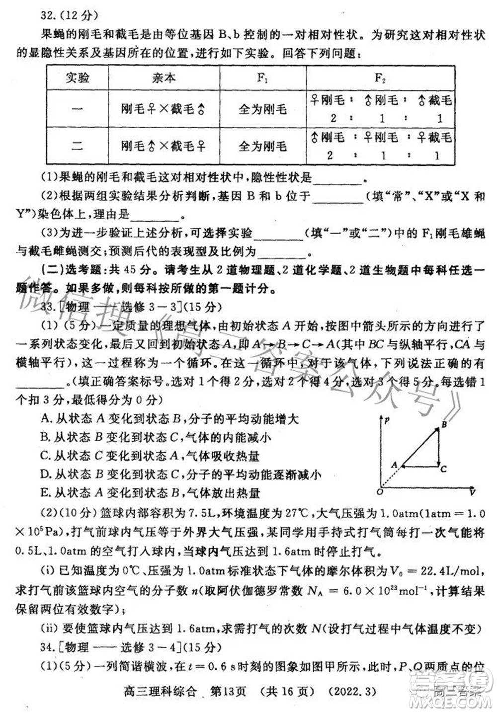 洛陽市2021-2022學(xué)年高中三年級第二次統(tǒng)一考試理科綜合試題及答案