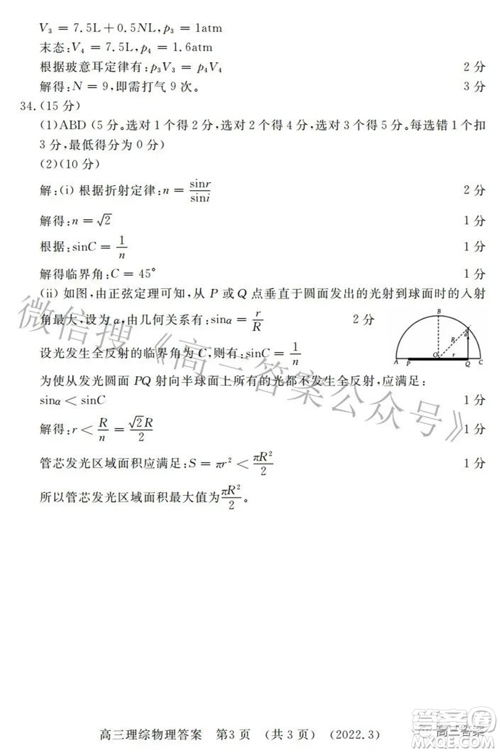 洛陽市2021-2022學(xué)年高中三年級第二次統(tǒng)一考試理科綜合試題及答案