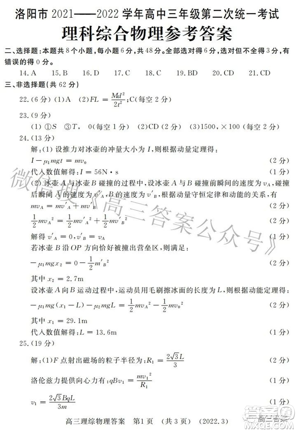 洛陽市2021-2022學(xué)年高中三年級第二次統(tǒng)一考試理科綜合試題及答案