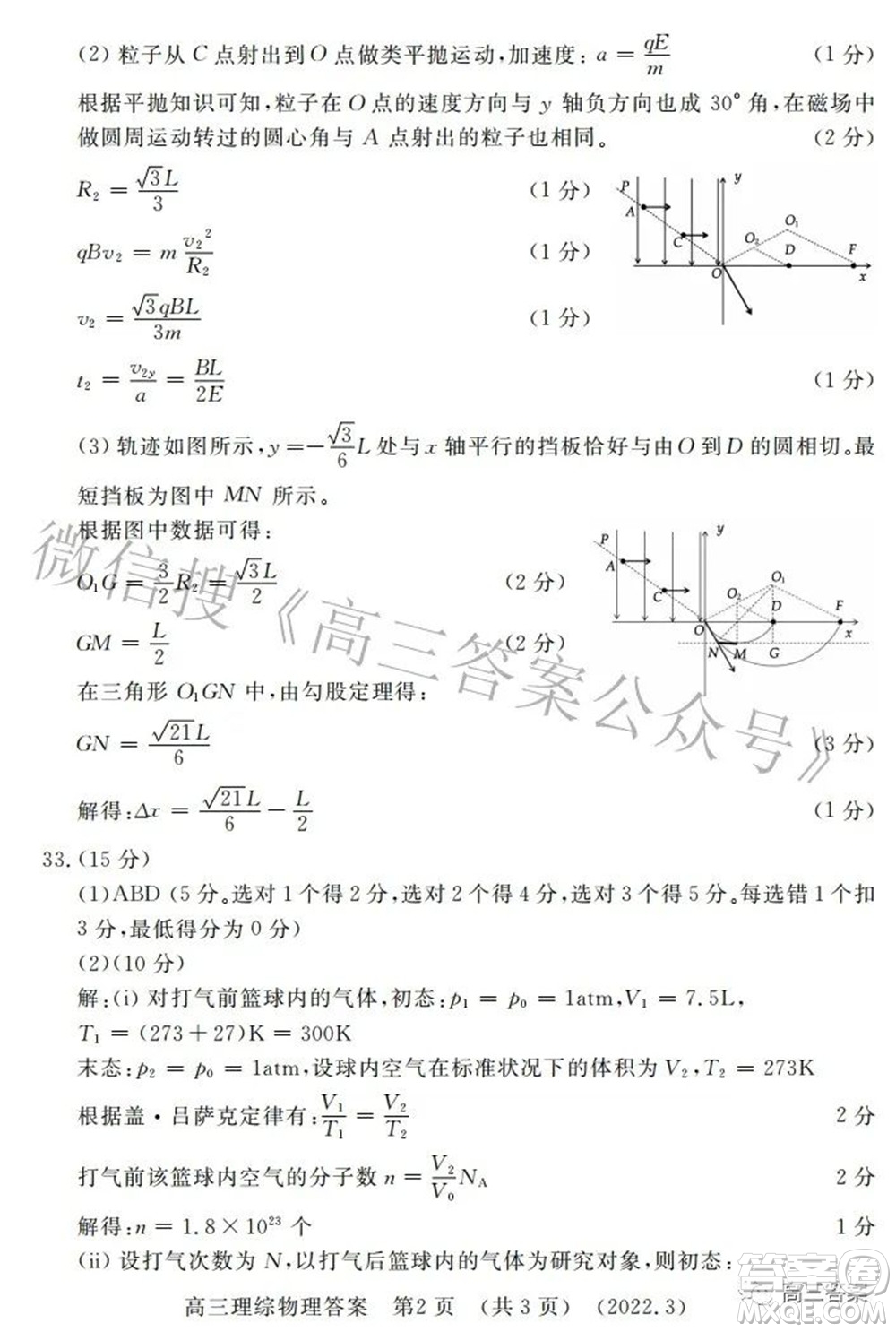 洛陽市2021-2022學(xué)年高中三年級第二次統(tǒng)一考試理科綜合試題及答案