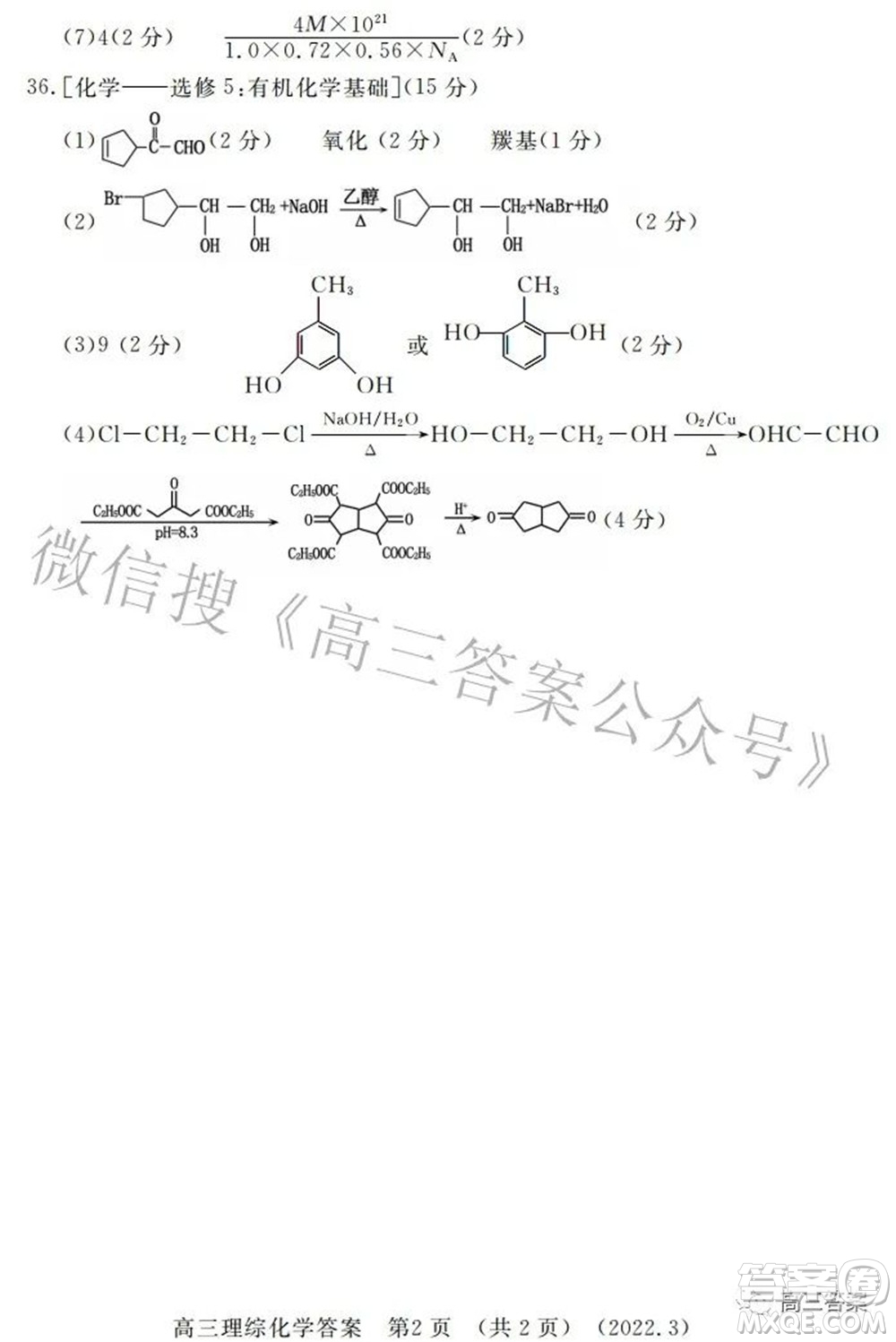 洛陽市2021-2022學(xué)年高中三年級第二次統(tǒng)一考試理科綜合試題及答案