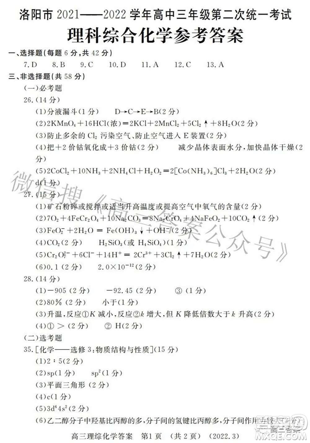洛陽市2021-2022學(xué)年高中三年級第二次統(tǒng)一考試理科綜合試題及答案