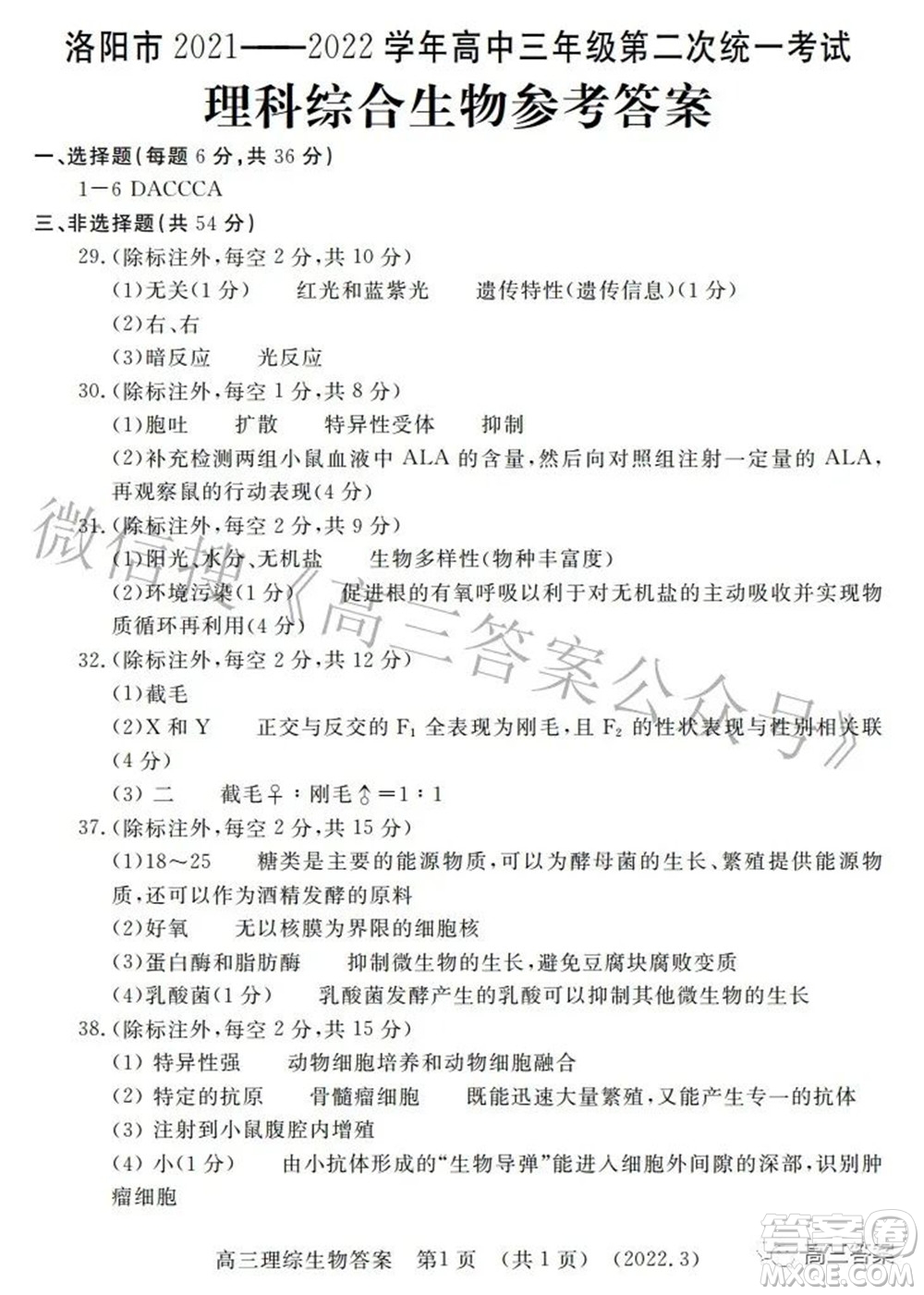 洛陽市2021-2022學(xué)年高中三年級第二次統(tǒng)一考試理科綜合試題及答案