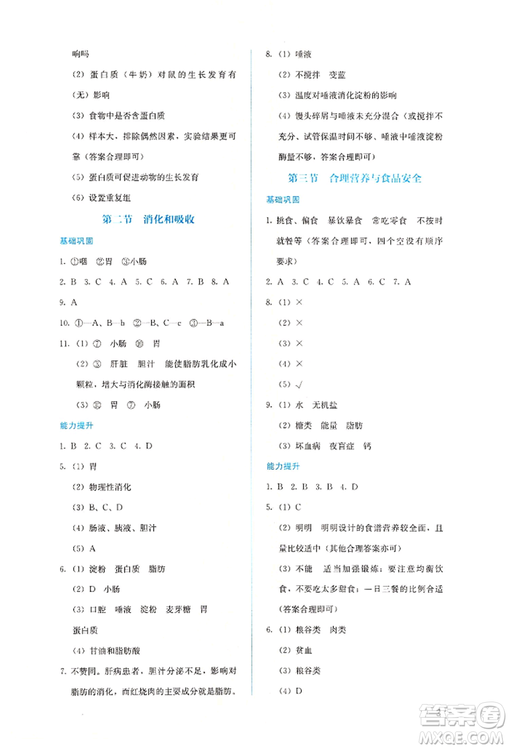 人民教育出版社2022同步解析與測(cè)評(píng)七年級(jí)下冊(cè)生物人教版山西專(zhuān)版參考答案