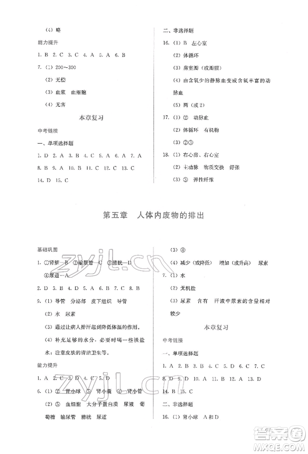人民教育出版社2022同步解析與測(cè)評(píng)七年級(jí)下冊(cè)生物人教版山西專(zhuān)版參考答案