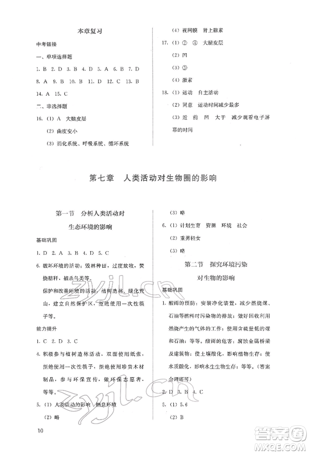 人民教育出版社2022同步解析與測(cè)評(píng)七年級(jí)下冊(cè)生物人教版山西專(zhuān)版參考答案