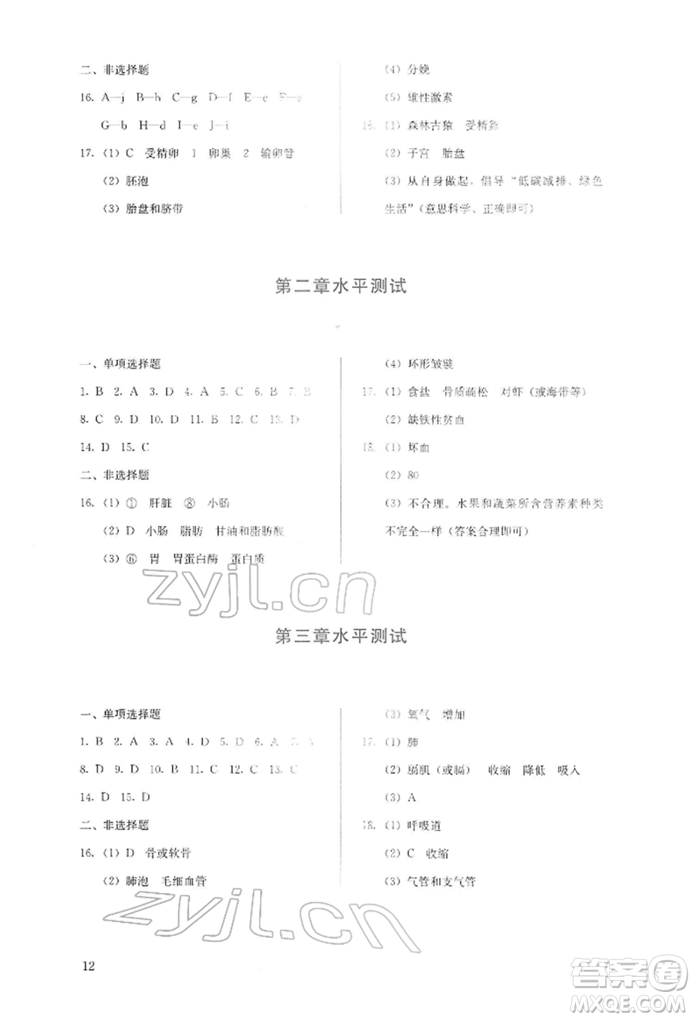 人民教育出版社2022同步解析與測(cè)評(píng)七年級(jí)下冊(cè)生物人教版山西專(zhuān)版參考答案