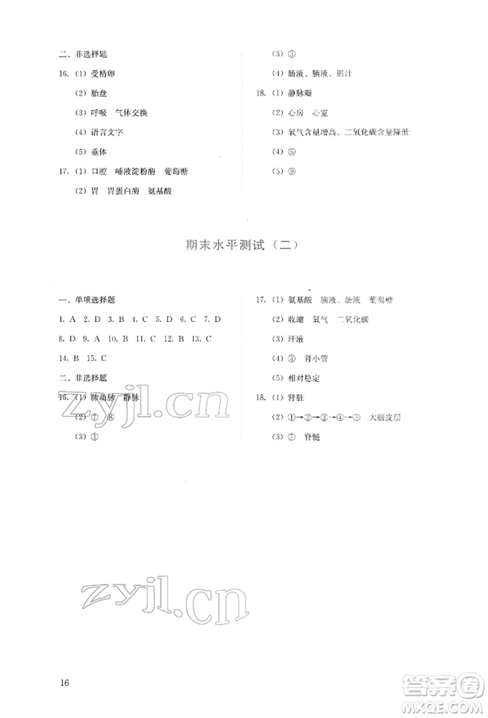 人民教育出版社2022同步解析與測(cè)評(píng)七年級(jí)下冊(cè)生物人教版山西專(zhuān)版參考答案