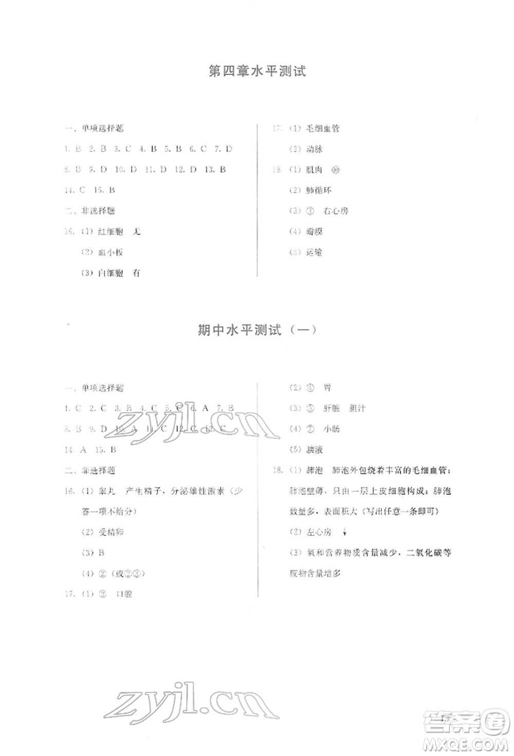 人民教育出版社2022同步解析與測(cè)評(píng)七年級(jí)下冊(cè)生物人教版山西專(zhuān)版參考答案