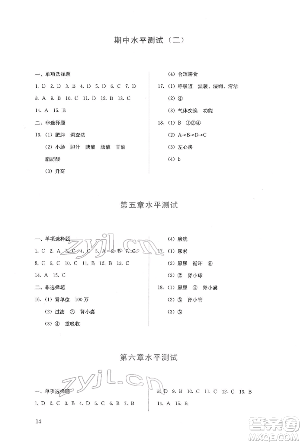 人民教育出版社2022同步解析與測(cè)評(píng)七年級(jí)下冊(cè)生物人教版山西專(zhuān)版參考答案