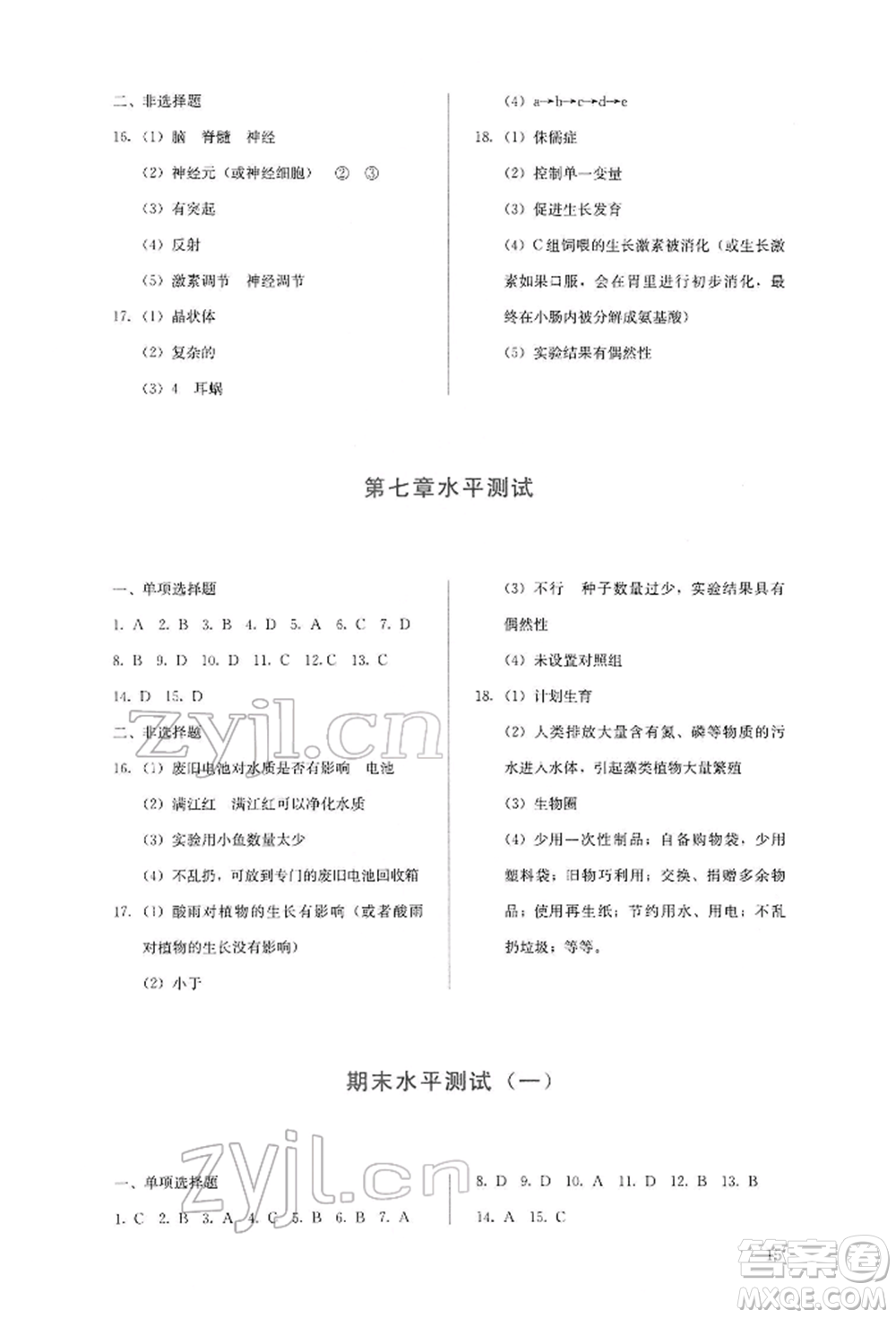 人民教育出版社2022同步解析與測(cè)評(píng)七年級(jí)下冊(cè)生物人教版山西專(zhuān)版參考答案