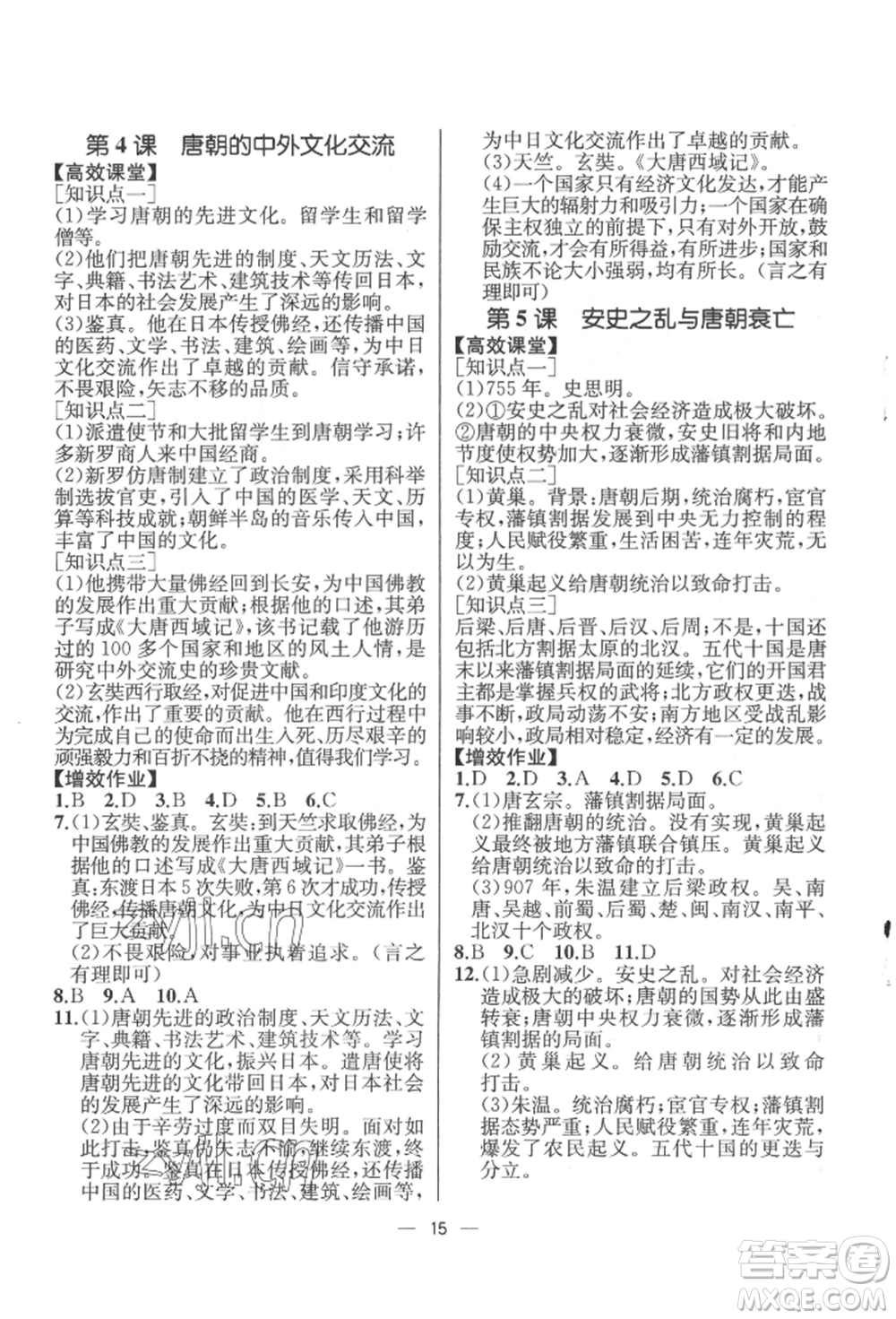 人民教育出版社2022同步解析與測(cè)評(píng)七年級(jí)下冊(cè)中國(guó)歷史人教版云南專(zhuān)版參考答案