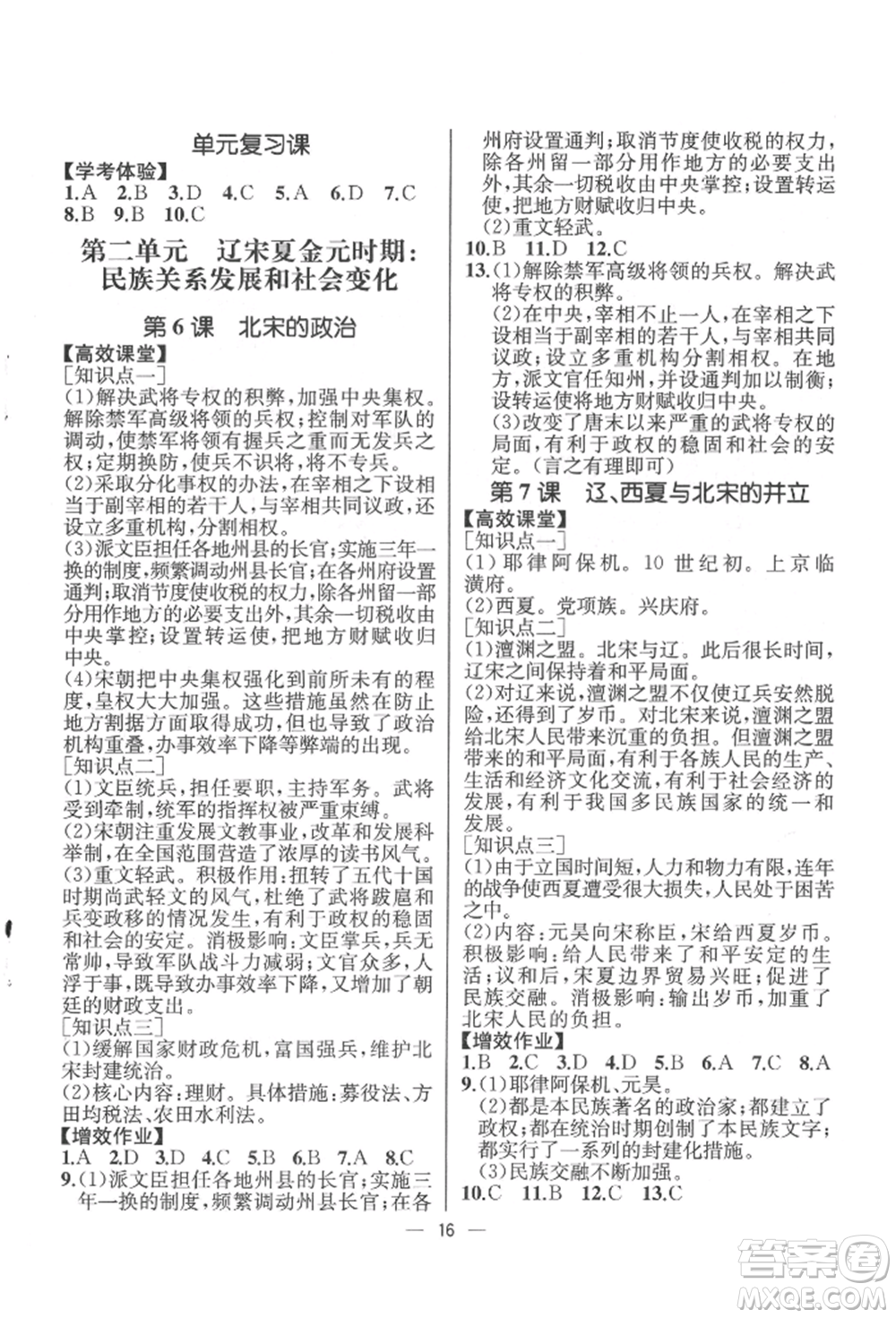 人民教育出版社2022同步解析與測(cè)評(píng)七年級(jí)下冊(cè)中國(guó)歷史人教版云南專(zhuān)版參考答案