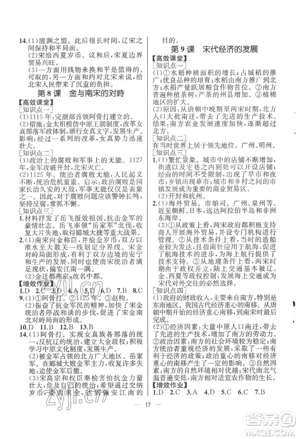 人民教育出版社2022同步解析與測(cè)評(píng)七年級(jí)下冊(cè)中國(guó)歷史人教版云南專(zhuān)版參考答案