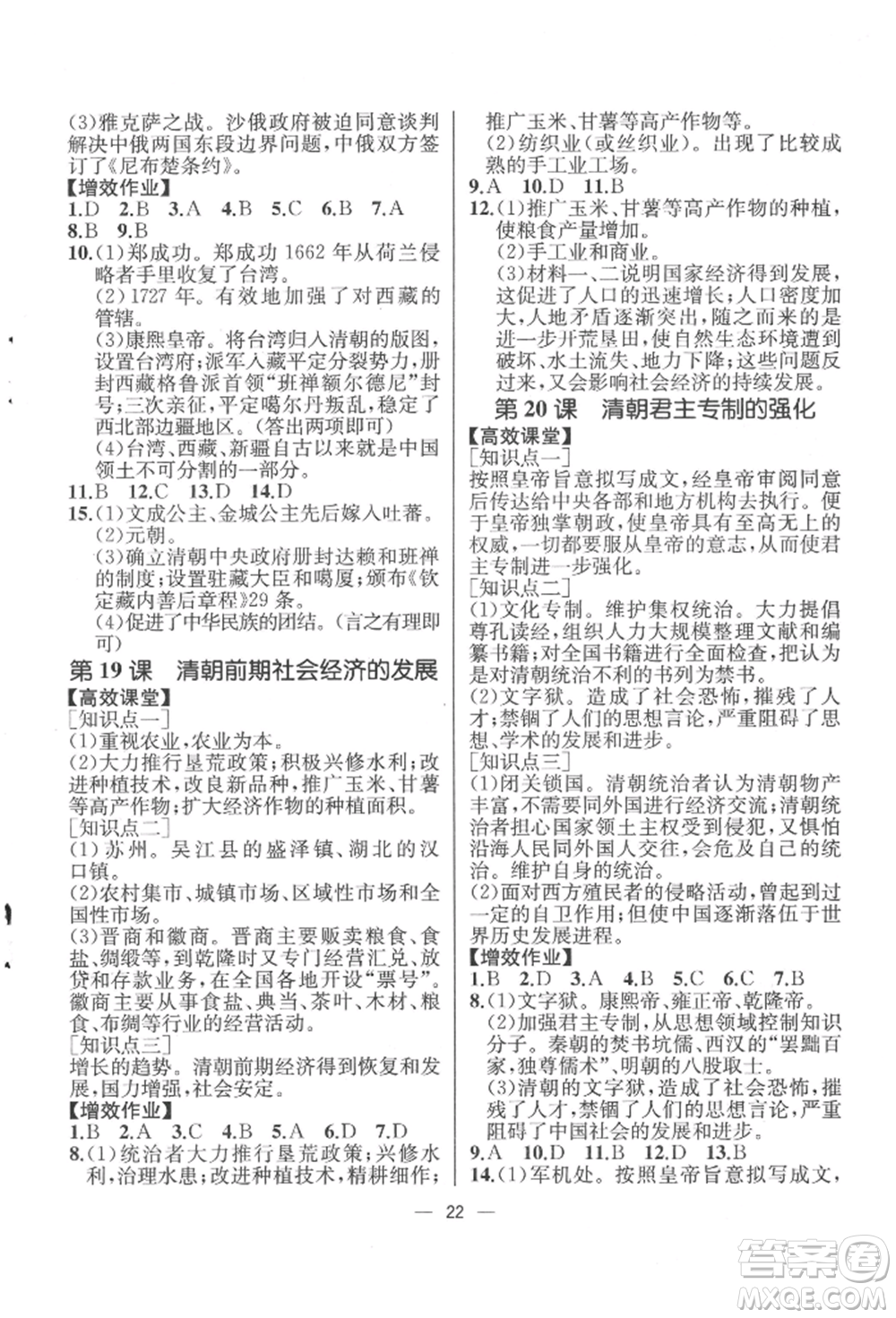 人民教育出版社2022同步解析與測(cè)評(píng)七年級(jí)下冊(cè)中國(guó)歷史人教版云南專(zhuān)版參考答案