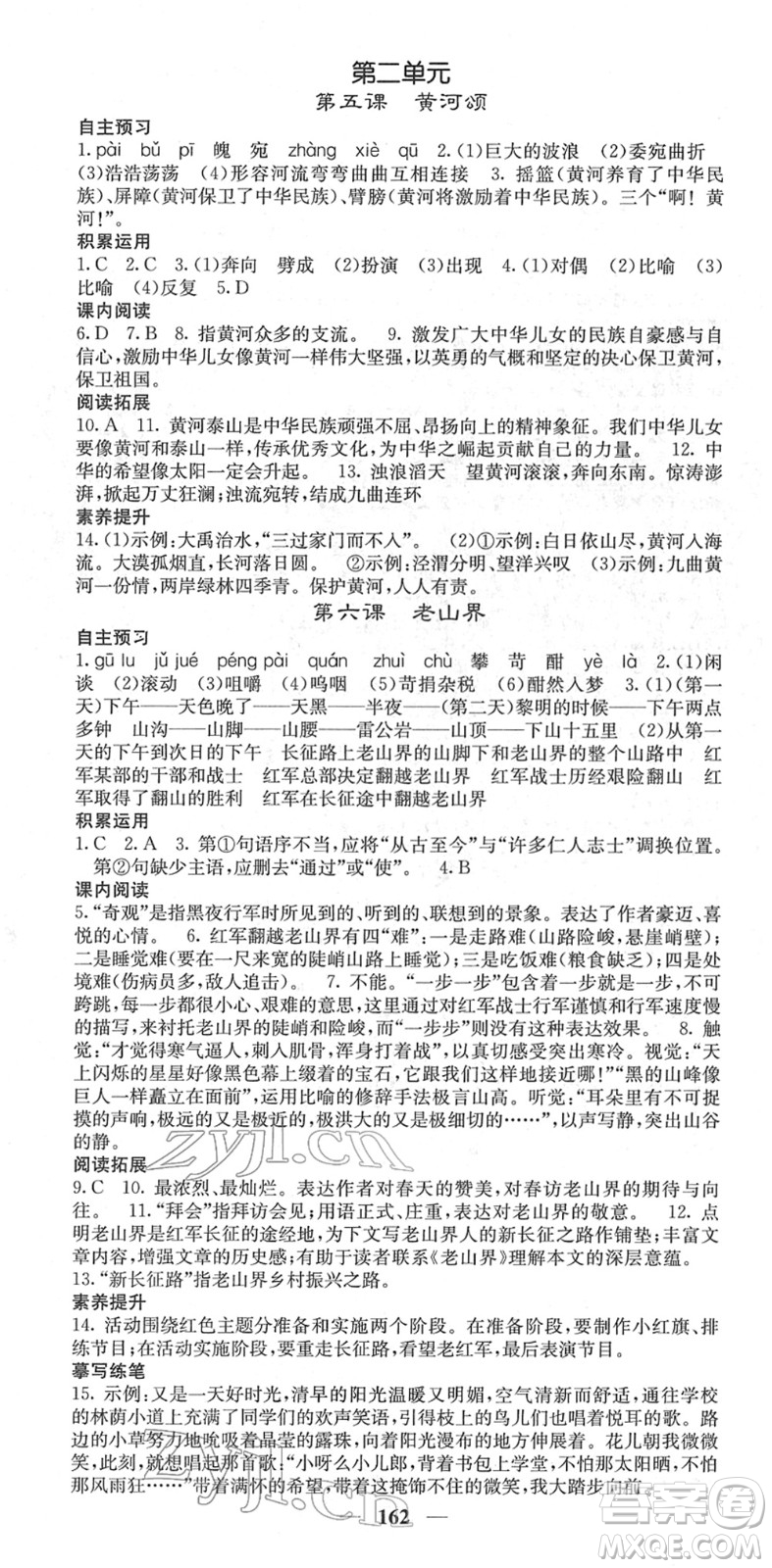 四川大學出版社2022名校課堂內(nèi)外七年級語文下冊RJ人教版云南專版答案