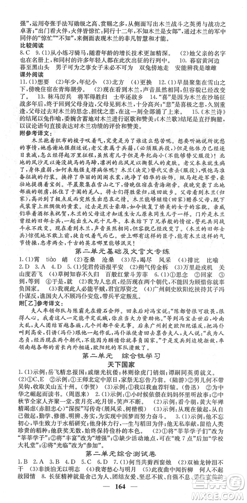 四川大學出版社2022名校課堂內(nèi)外七年級語文下冊RJ人教版云南專版答案