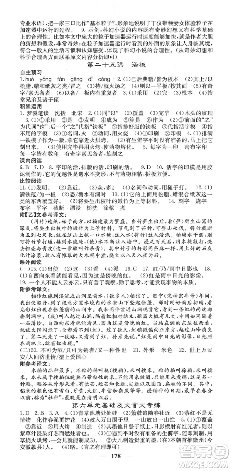四川大學出版社2022名校課堂內(nèi)外七年級語文下冊RJ人教版云南專版答案