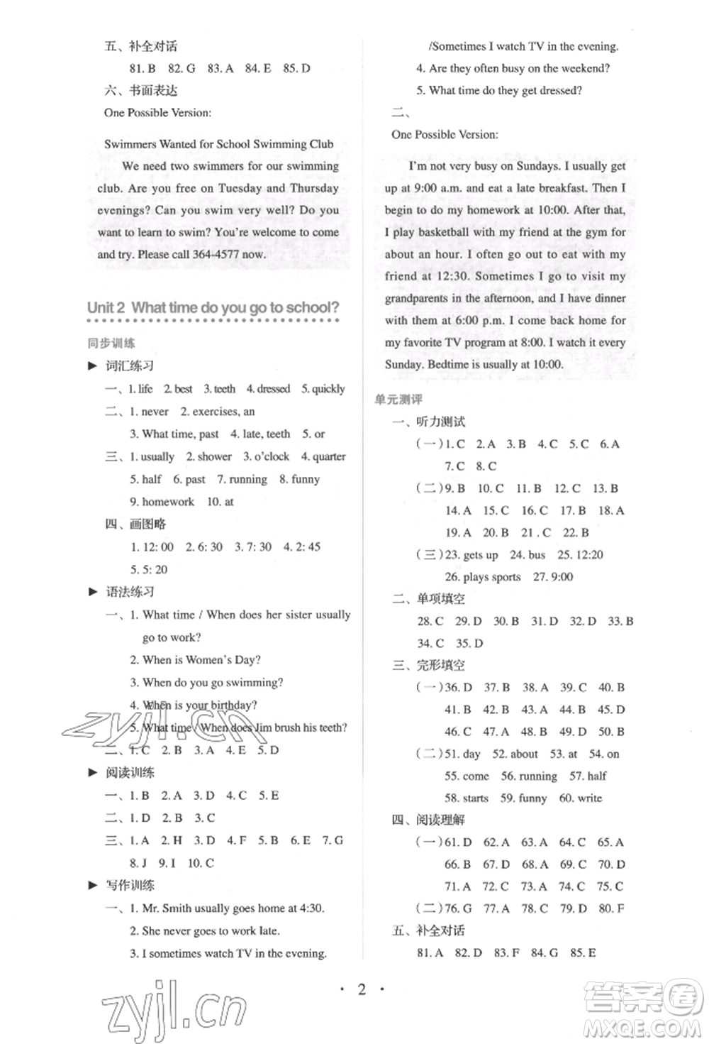 人民教育出版社2022同步解析與測(cè)評(píng)七年級(jí)下冊(cè)英語(yǔ)人教版參考答案